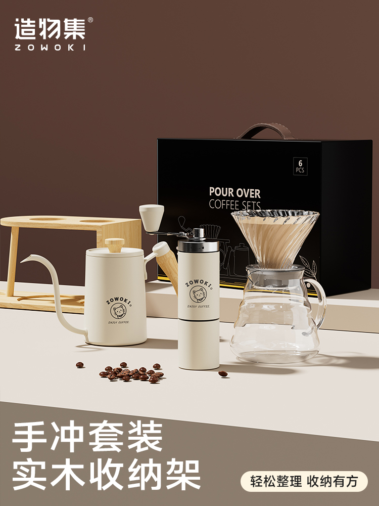 造物集咖啡套装手冲咖啡壶高级滴漏式咖啡器具研磨器滤杯收纳架子