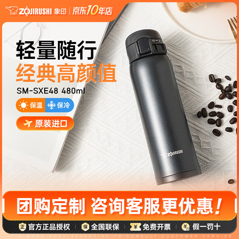 象印（ZO JIRUSHI）保温杯原装进口便携泡茶不锈钢大容量SXE办公结婚男女生日礼物  原装进口