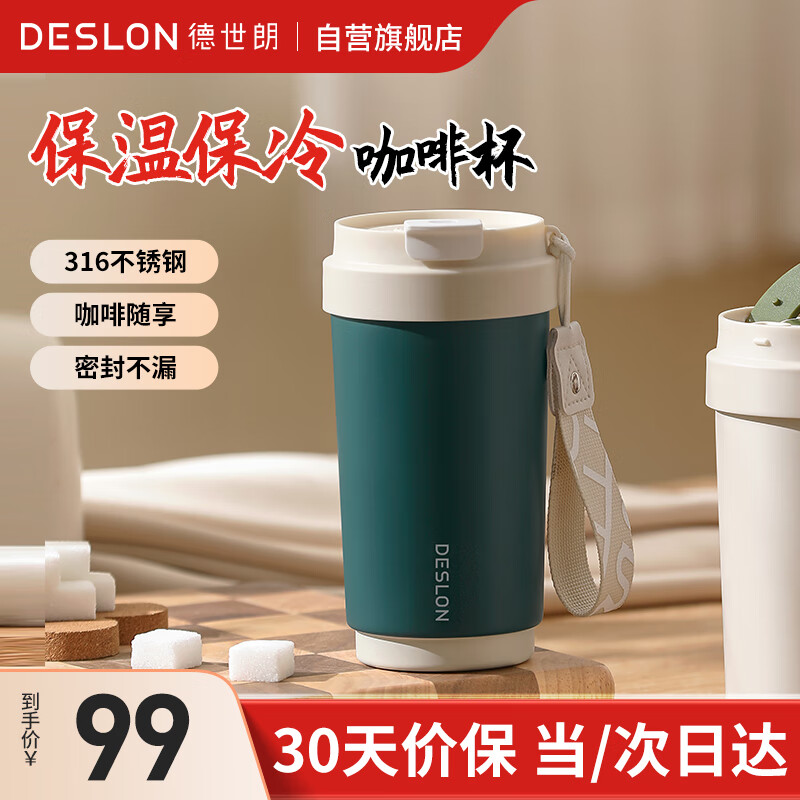 德世朗（DESLON）格兰特孔雀蓝咖啡杯泡茶杯水杯男女商务杯子