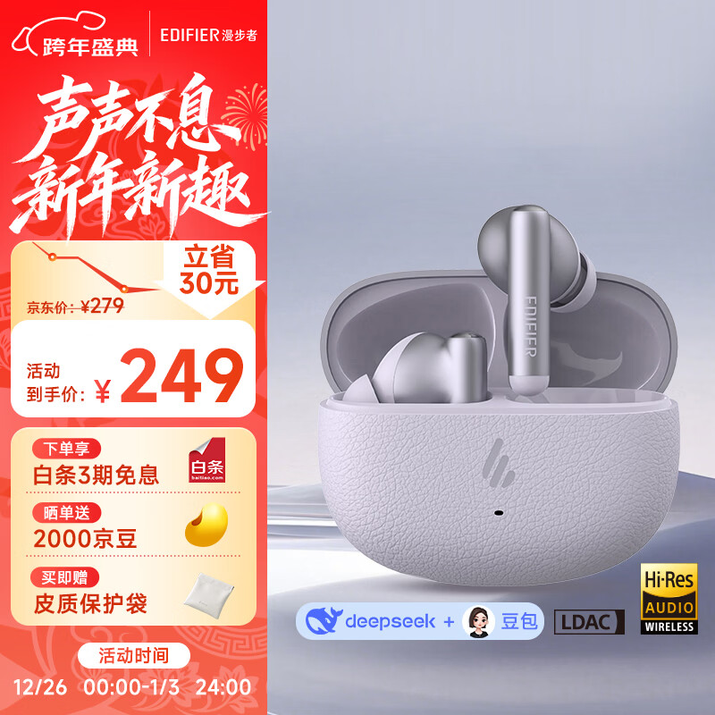 漫步者（EDIFIER）新品Lolli Pro SE 真无线主动降噪蓝牙耳机 蓝牙6.0 AI翻译 适用苹果华为小米 冰鸢紫 新年礼物